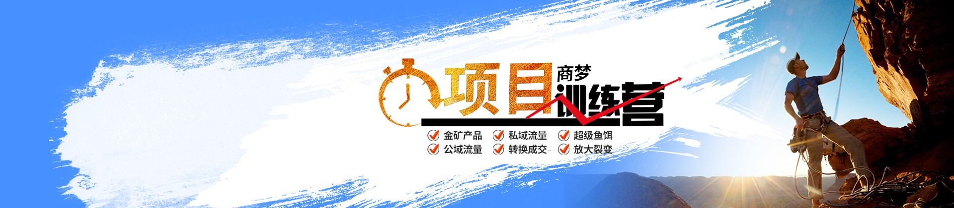 項目訓練營